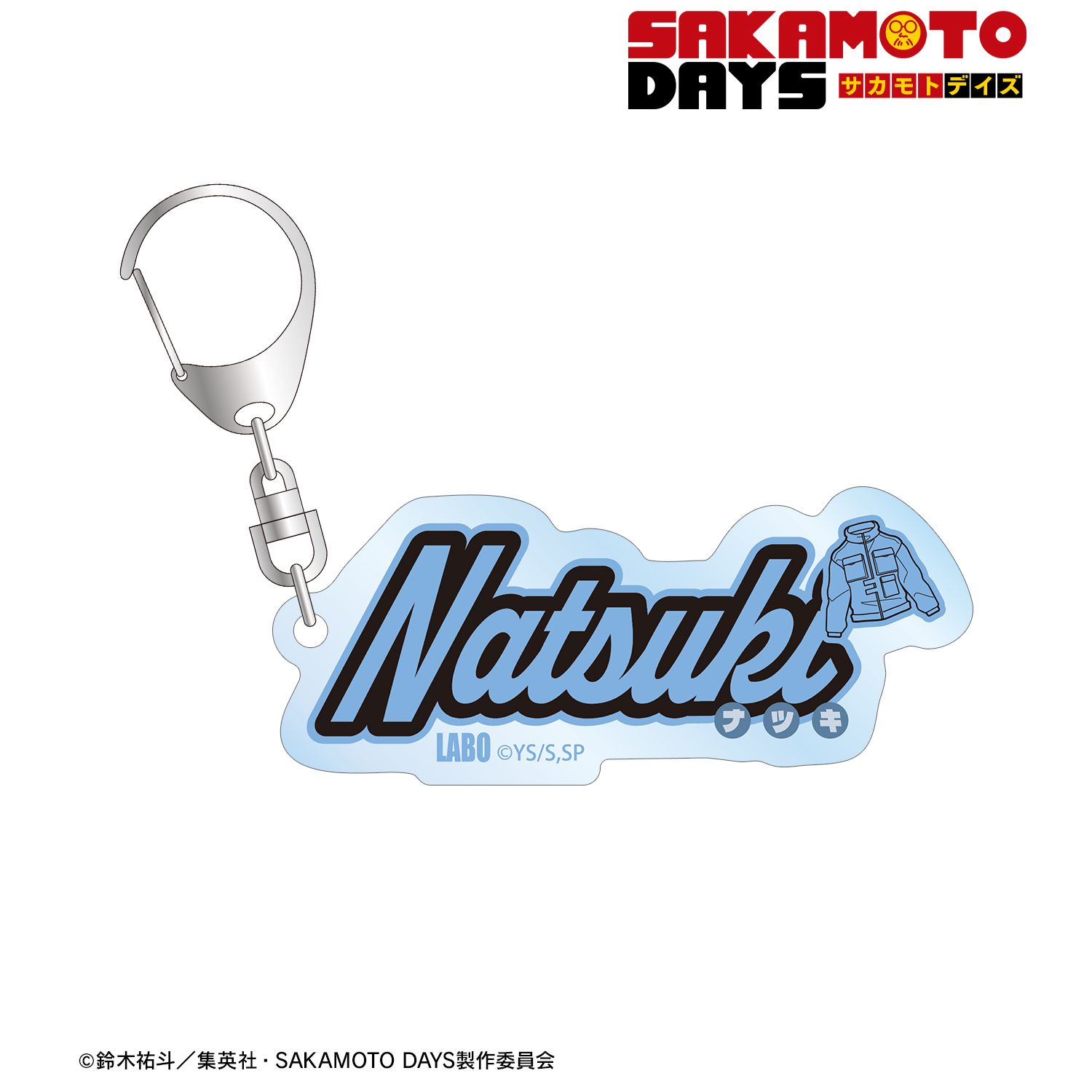 TVアニメ『SAKAMOTO DAYS』 勢羽 夏生 ar-Unity モチーフネームデザイン アクリルキーホルダー 画像 2 | AniSmile