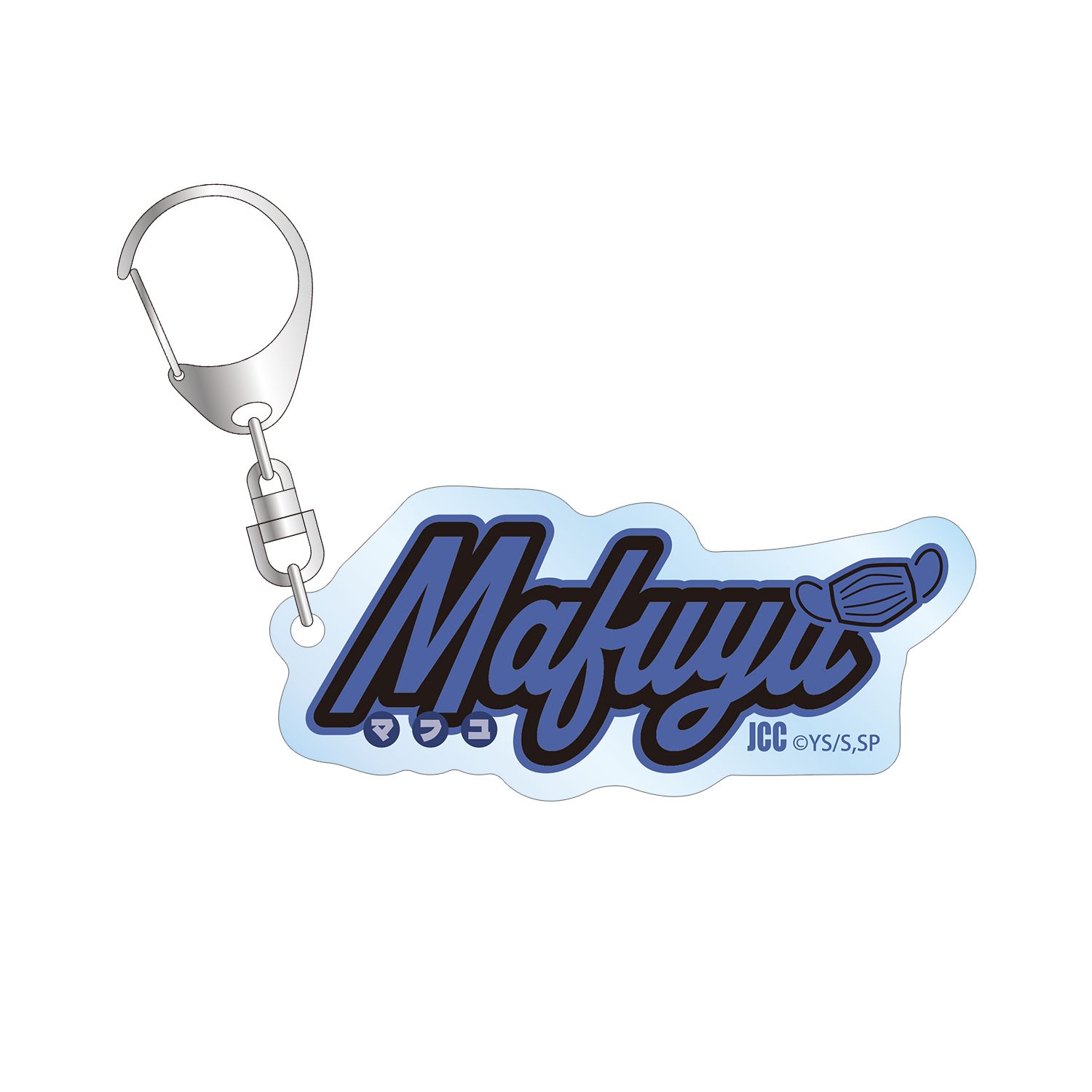 TVアニメ『SAKAMOTO DAYS』 勢羽 真冬 ar-Unity モチーフネームデザイン アクリルキーホルダー - 公式商品画像 | AniSmile