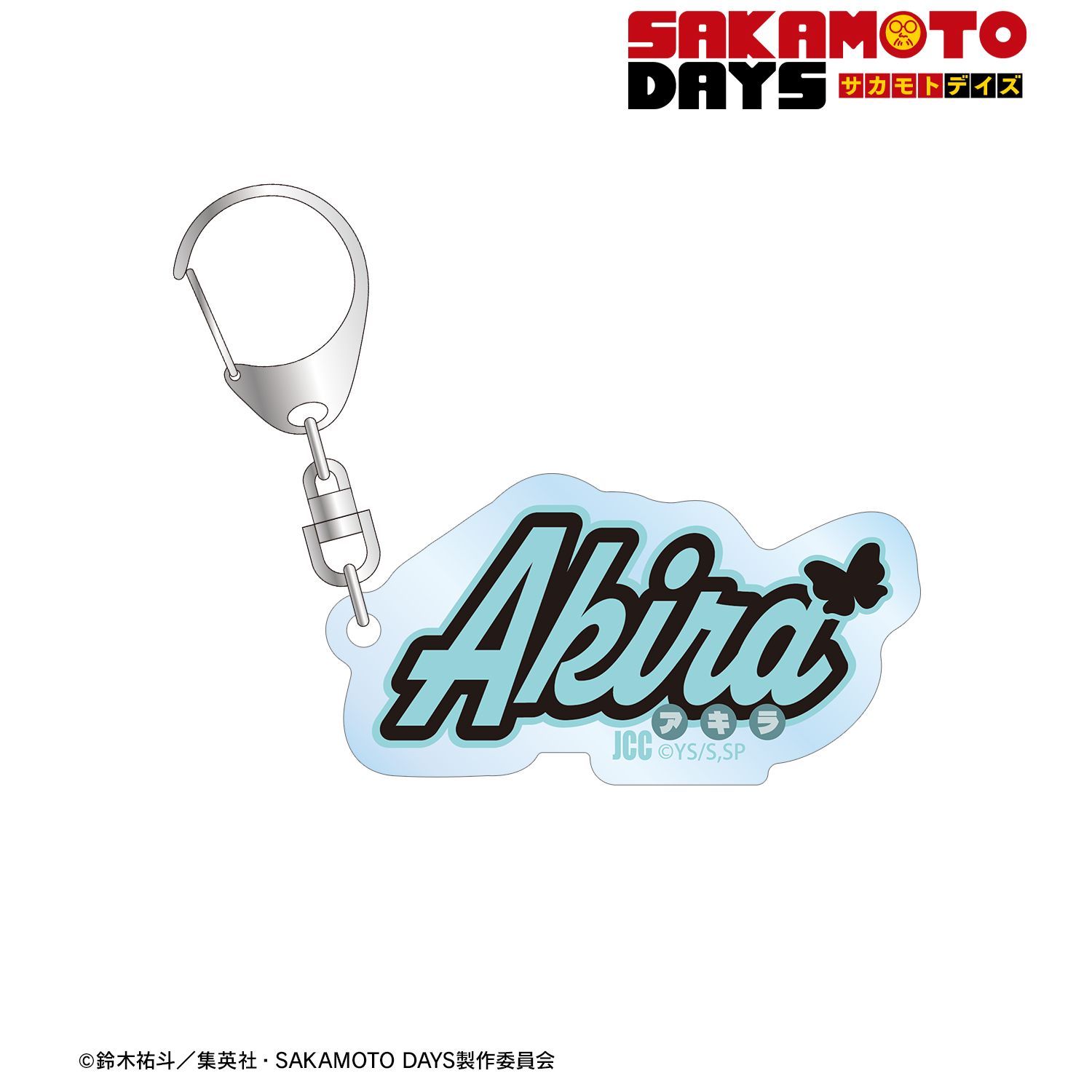 TVアニメ『SAKAMOTO DAYS』 赤尾 晶 ar-Unity モチーフネームデザイン アクリルキーホルダー 画像 2 | AniSmile