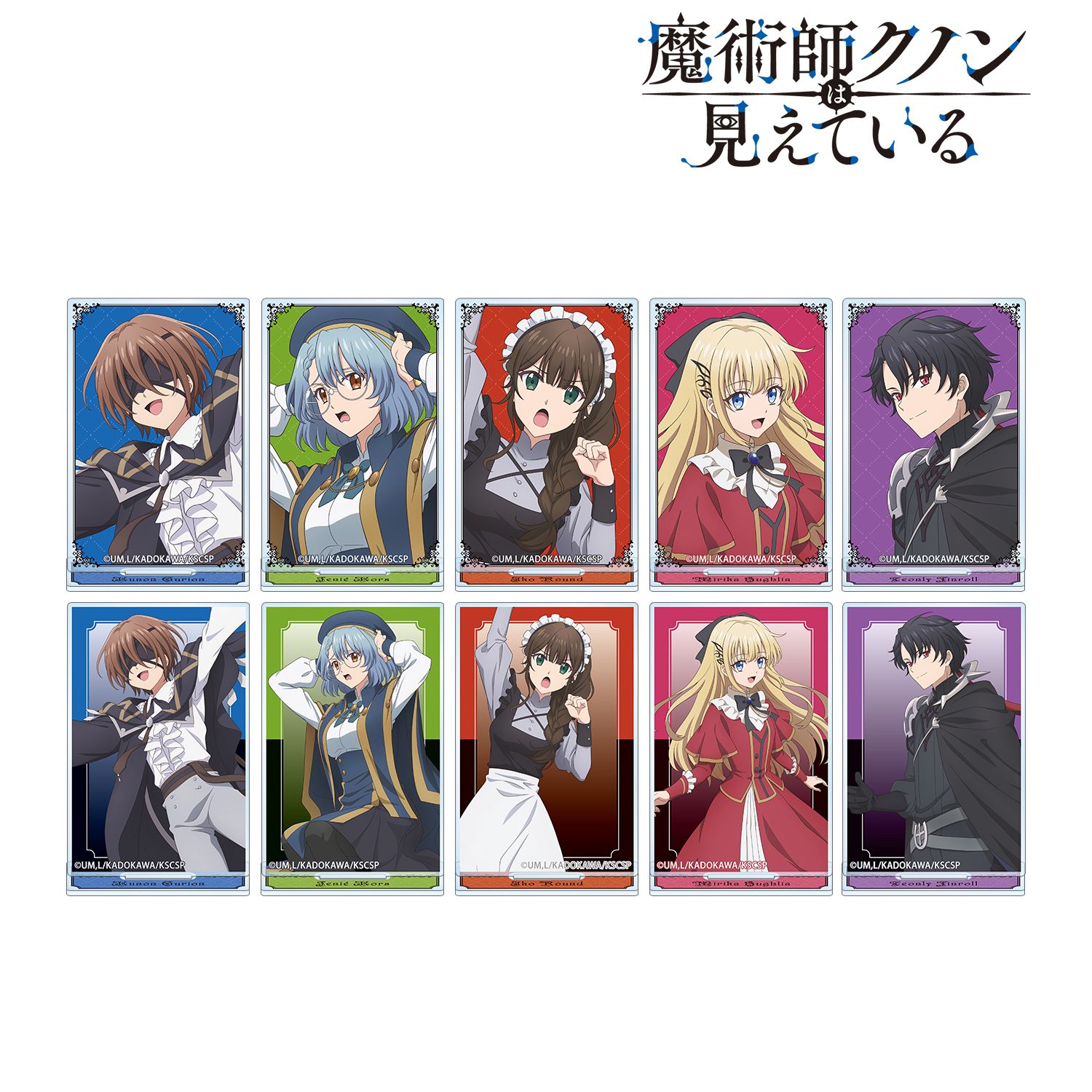 TVアニメ「魔術師クノンは見えている」 トレーディングアクリルスタンド(単位/単品) 画像 3 | AniSmile