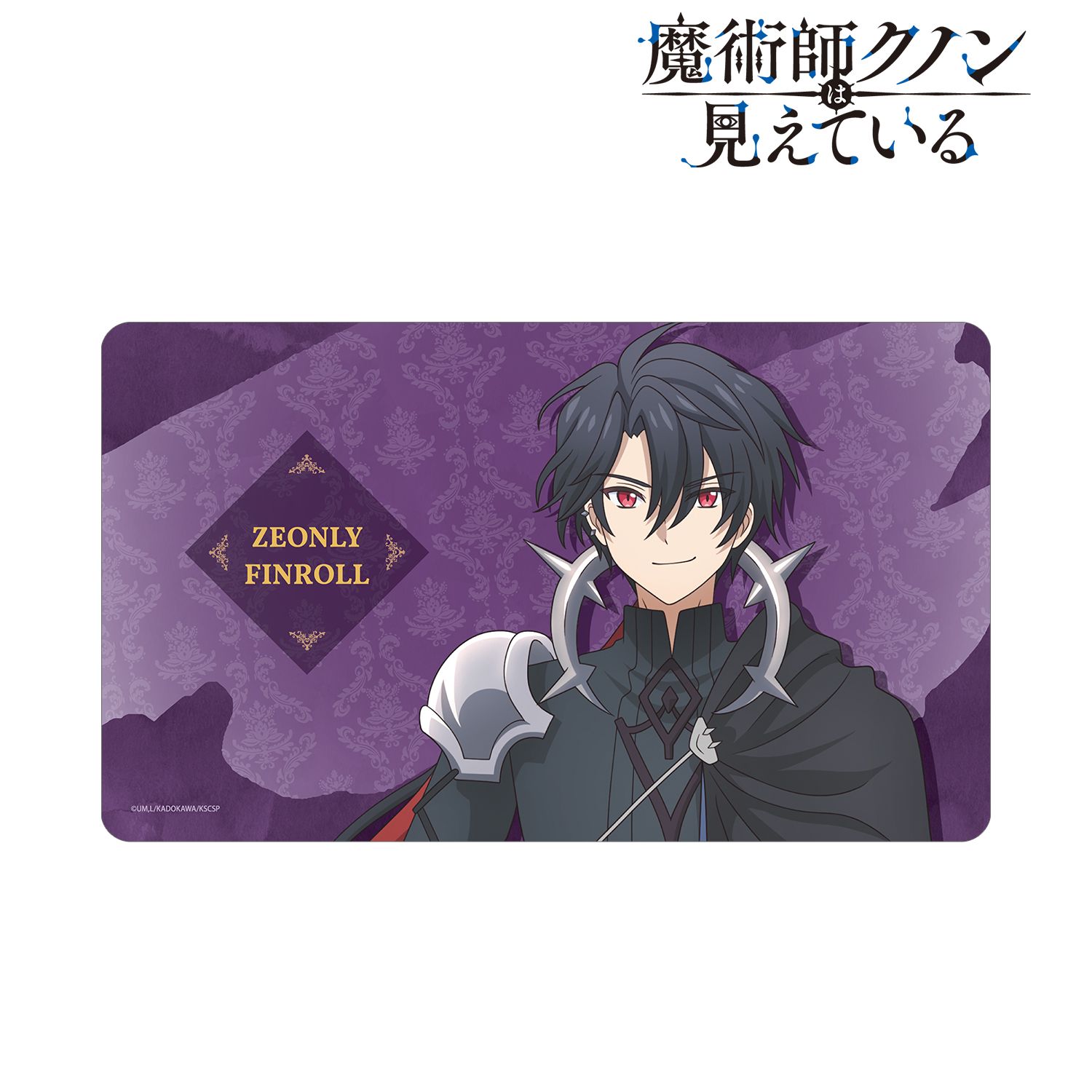 TVアニメ「魔術師クノンは見えている」 ゼオンリー・フィンロール マルチデスクマット 画像 2 | AniSmile