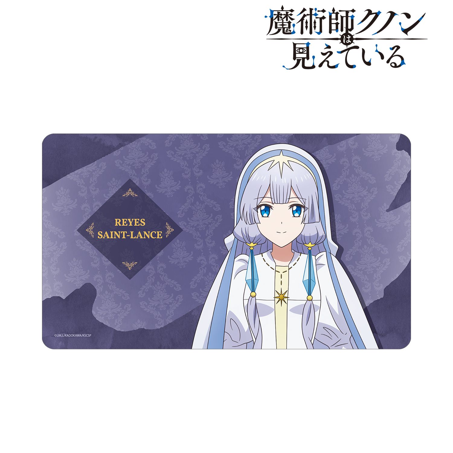 TVアニメ「魔術師クノンは見えている」 レイエス・セントランス マルチデスクマット 画像 2 | AniSmile