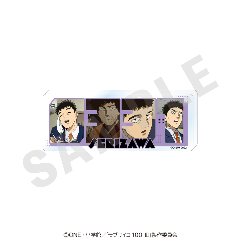 モブサイコ100 Ⅲ 〜favorite series〜 ナンバーアクリルプレート(芹沢 克也) - 公式商品画像 | AniSmile