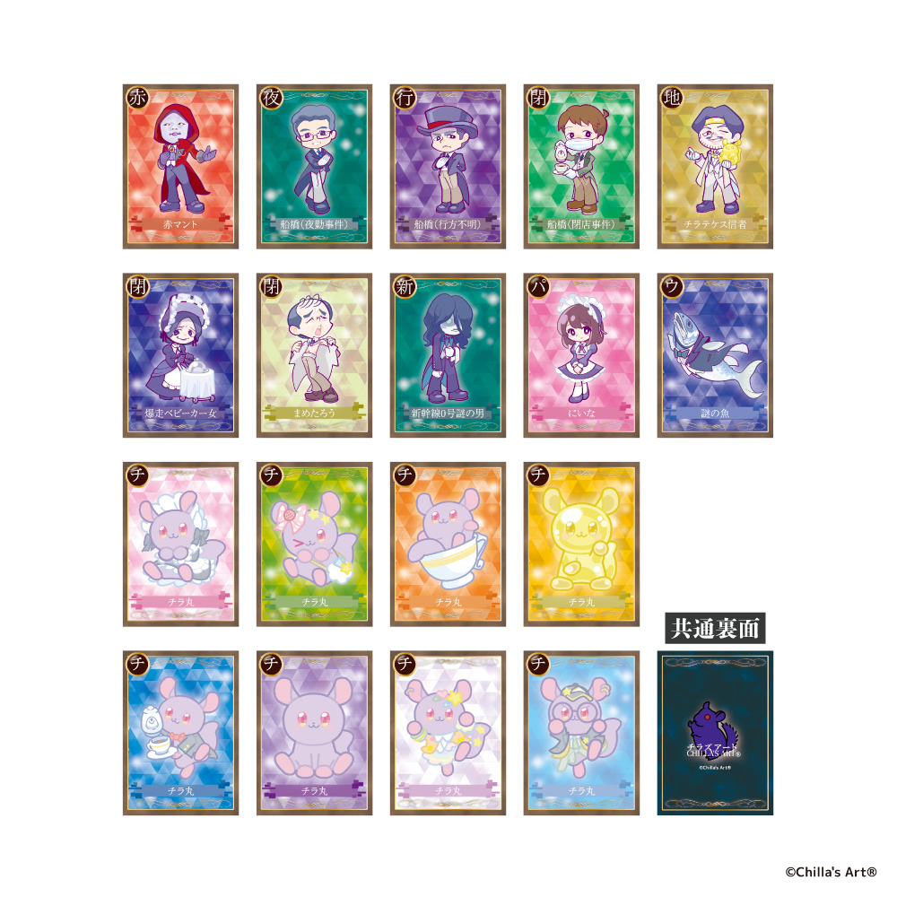 チラズアート ランダムカードコレクション(2枚入り) - 公式商品画像 | AniSmile