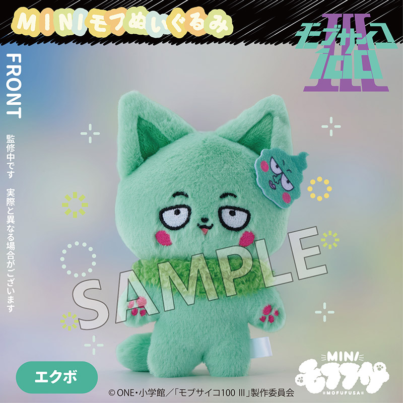 モブサイコ100 Ⅲ ミニモフぬいぐるみ エクボ 画像 2 | AniSmile