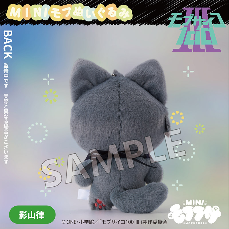 モブサイコ100 Ⅲ ミニモフぬいぐるみ 影山律 画像 3 | AniSmile