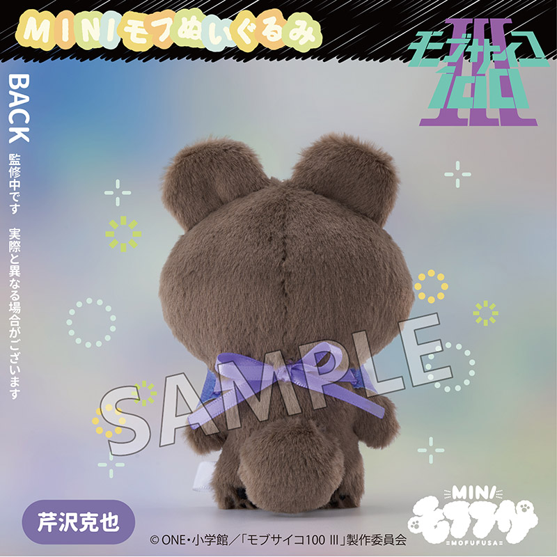 モブサイコ100 Ⅲ ミニモフぬいぐるみ 芹沢克也 画像 3 | AniSmile