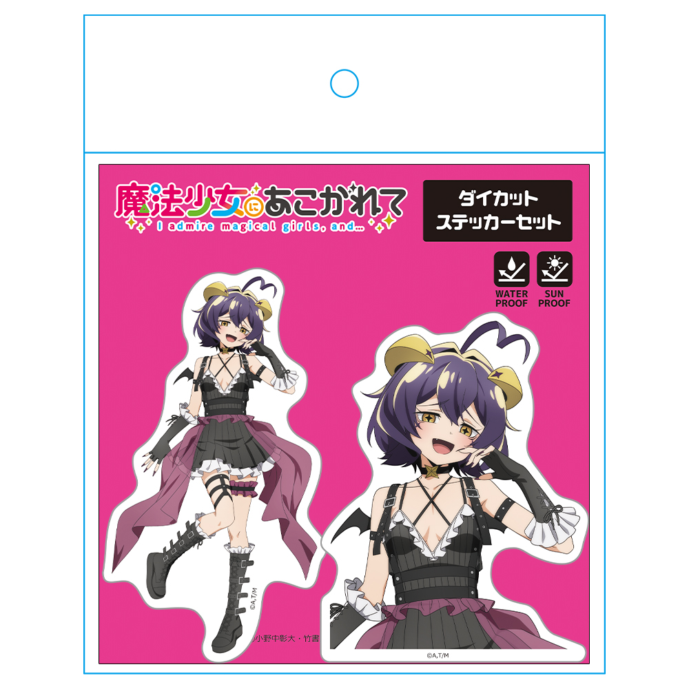 魔法少女にあこがれて ダイカットステッカーセット マジアベーゼ ゴシックパンクver. 【描き下ろし】 画像 4 | AniSmile