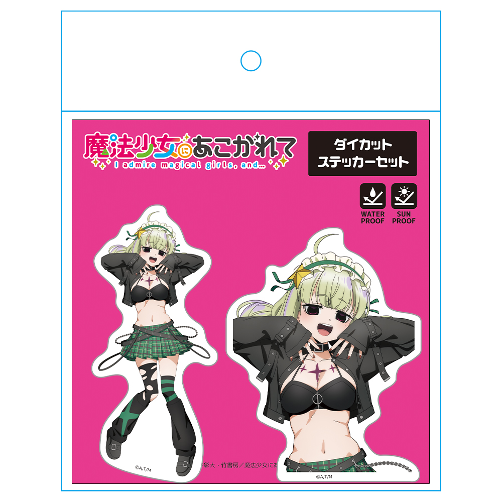 魔法少女にあこがれて ダイカットステッカーセット レオパルト ゴシックパンクver.【描き下ろし】 画像 4 | AniSmile