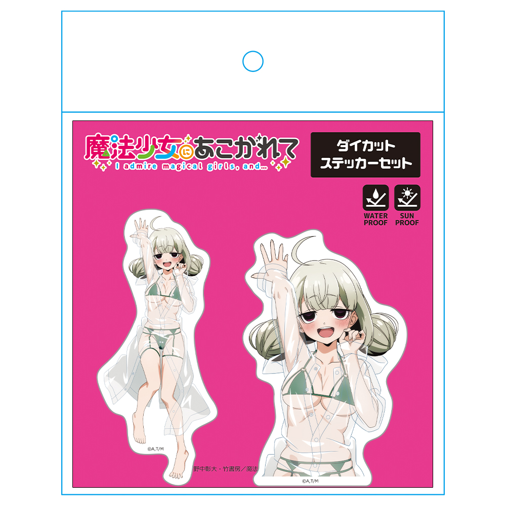 魔法少女にあこがれて ダイカットステッカーセット 阿良河キウィ レインコート水着ver. 【描き下ろし】 画像 4 | AniSmile