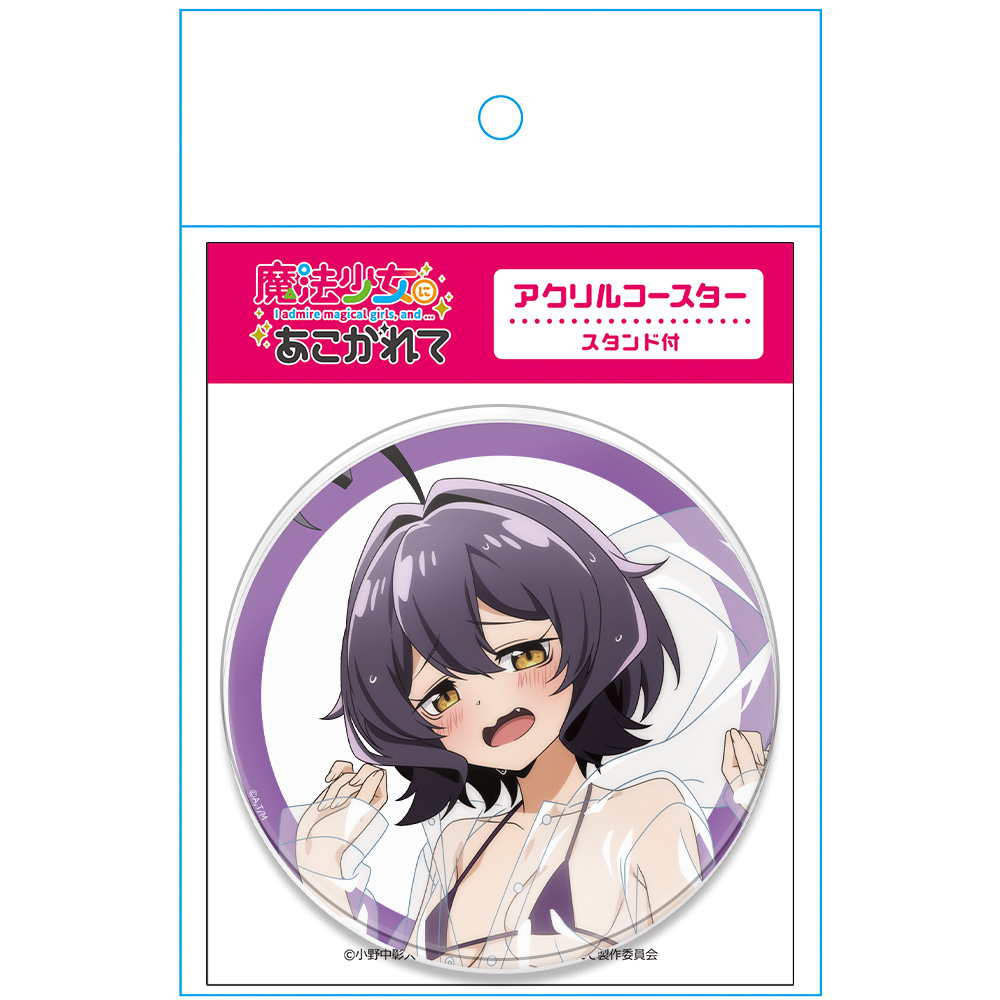 魔法少女にあこがれて アクリルコースター(スタンド付) 柊うてな レインコート水着ver.【描き下ろし】 画像 5 | AniSmile
