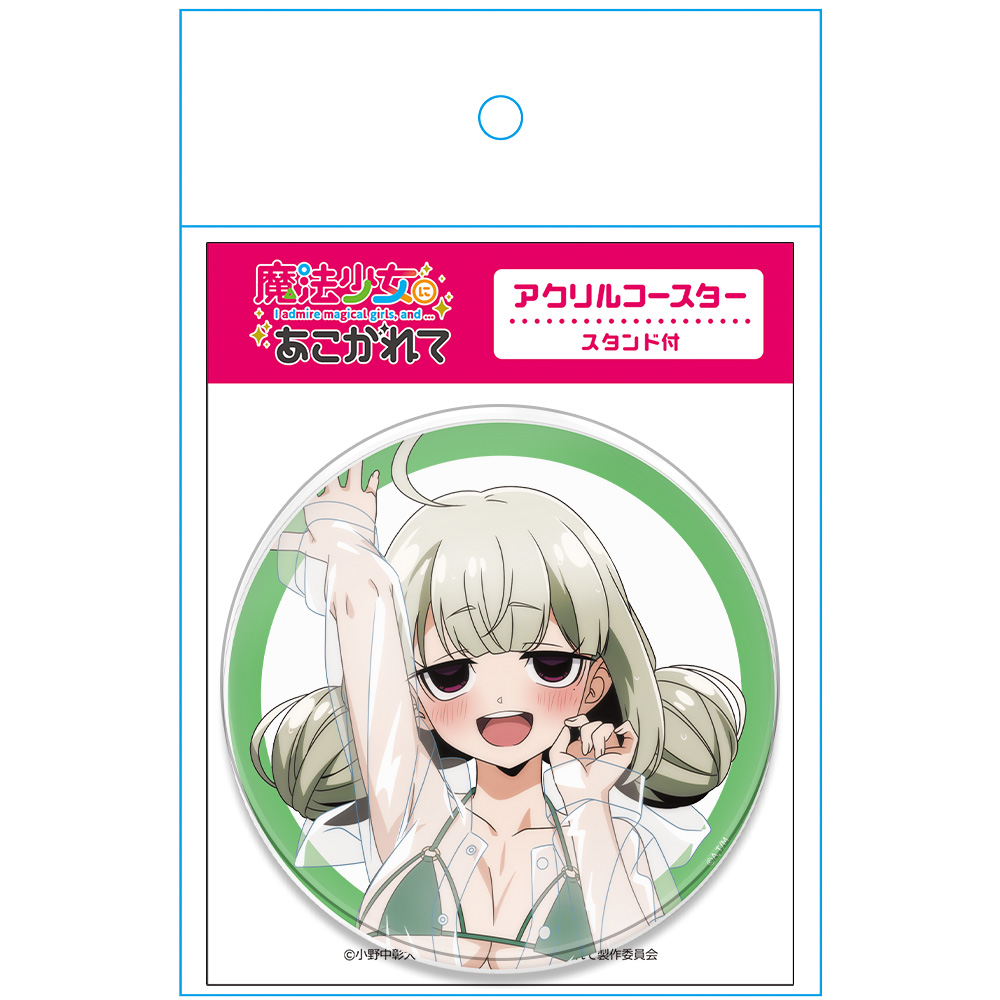 魔法少女にあこがれて アクリルコースター(スタンド付) 阿良河キウィ レインコート水着ver. 【描き下ろし】 画像 5 | AniSmile