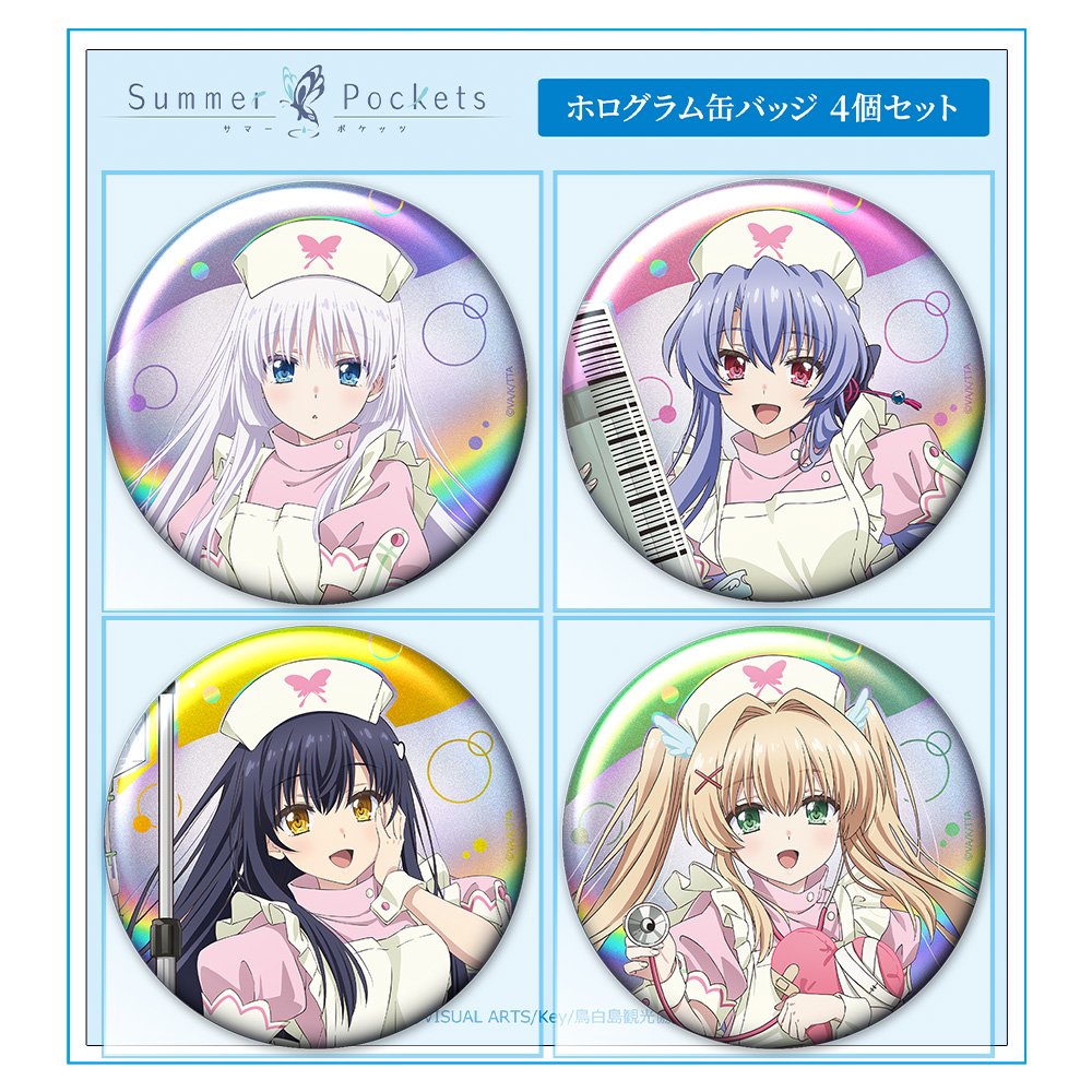 Summer Pockets ホログラム缶バッジ4個セット しろは&蒼&鴎&紬 ナースメイドver. 【描き下ろし】 画像 3 | AniSmile