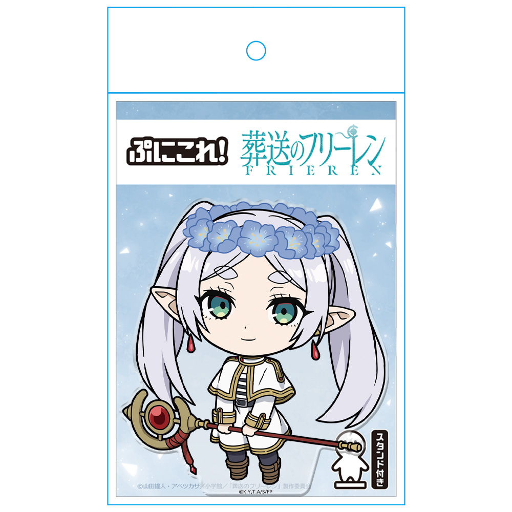 葬送のフリーレン ぷにこれ!アクリルフィギュア(スタンド付) フリーレン vol.2 画像 4 | AniSmile