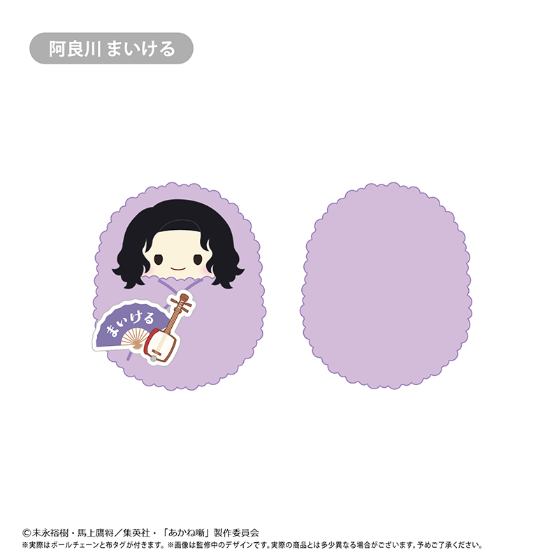 あかね噺 くるみたぴぬい Vol.2 - 公式商品画像 | AniSmile