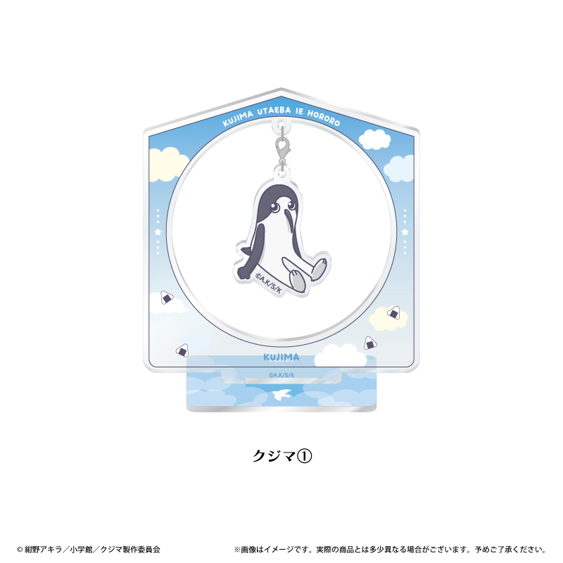 クジマ歌えば家ほろろ ゆらゆらアクリルスタンド クジマ① - 公式商品画像 | AniSmile