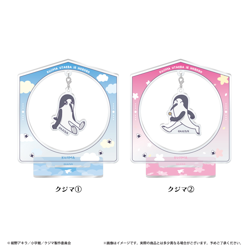 クジマ歌えば家ほろろ ゆらゆらアクリルスタンド クジマ① 画像 2 | AniSmile