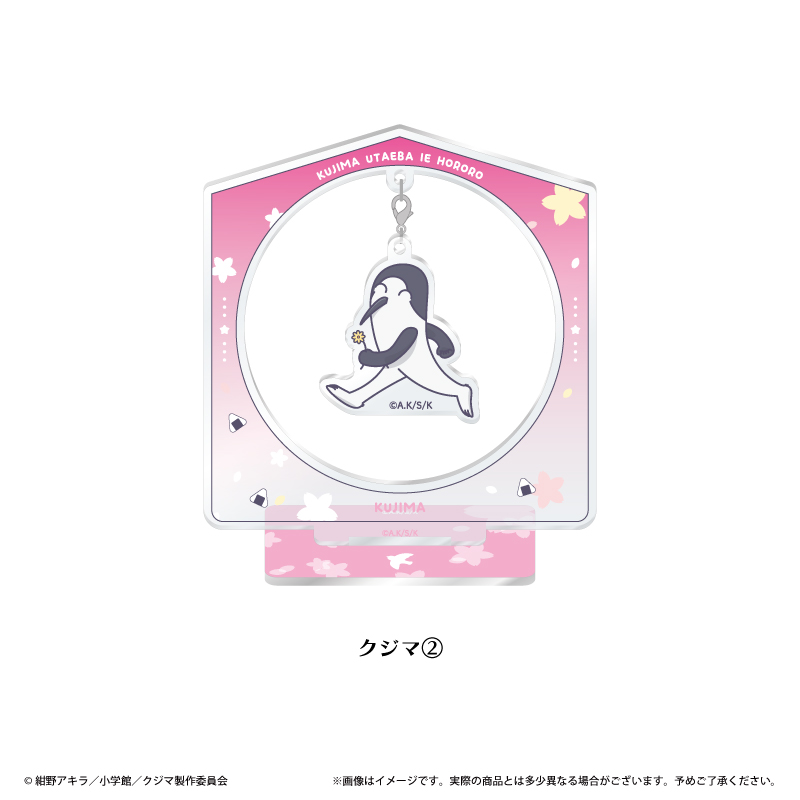 クジマ歌えば家ほろろ ゆらゆらアクリルスタンド クジマ② - 公式商品画像 | AniSmile