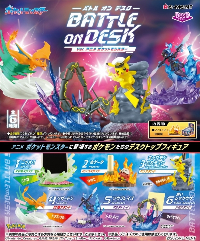 DesQ BATTLE on DESK Ver.アニメポケットモンスター - 公式商品画像 | AniSmile