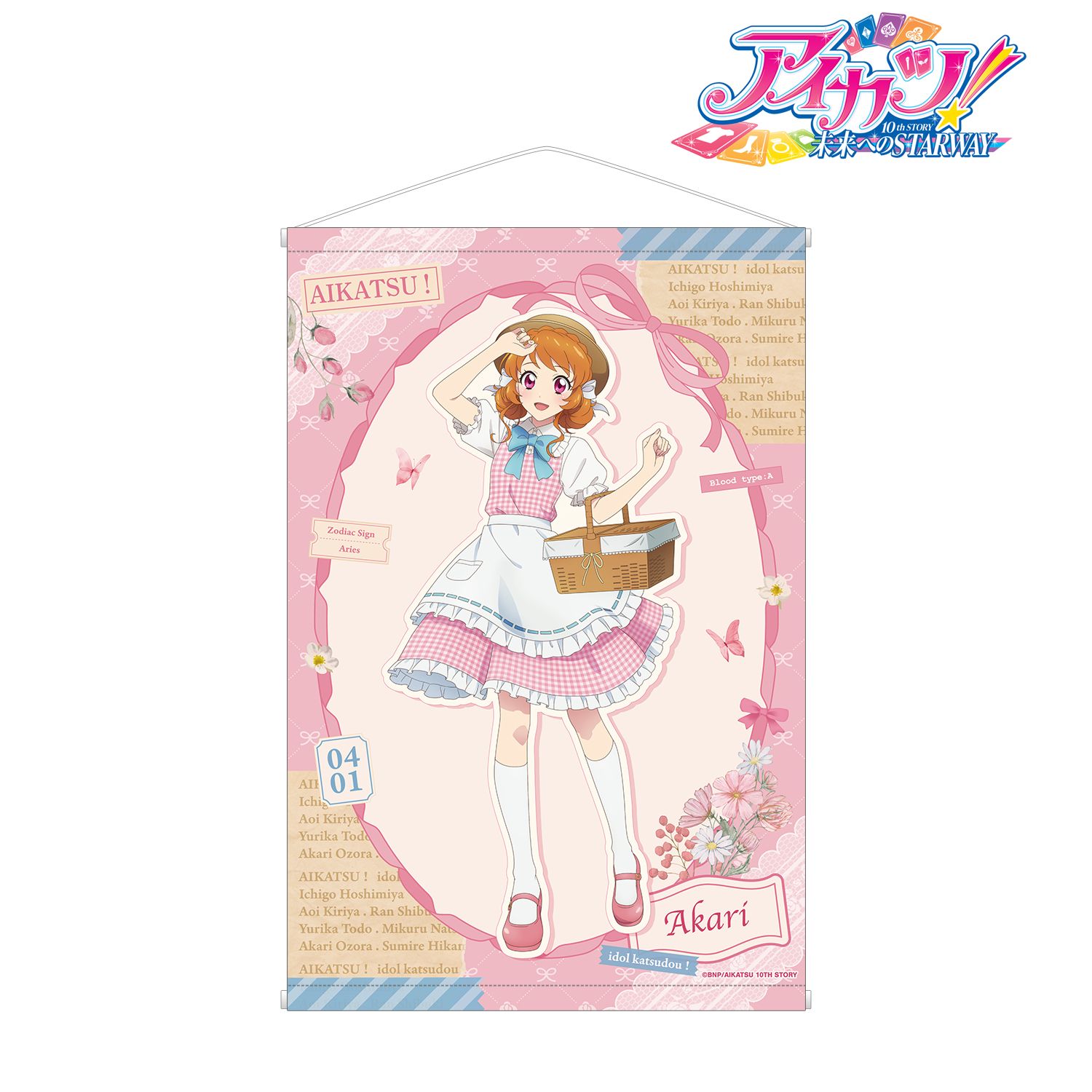 アイカツ! 10th STORY ~未来へのSTARWAY~ 描き下ろし 大空あかり カントリーワンピースver. B2タペストリー 画像 2 | AniSmile