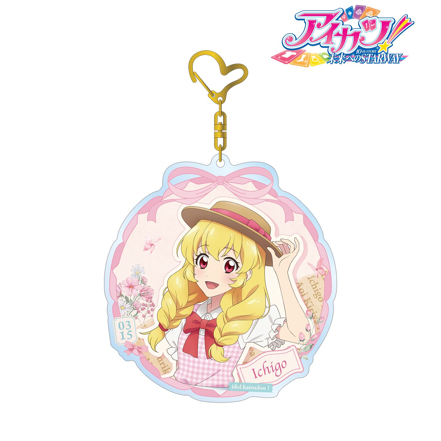 アイカツ! 10th STORY ~未来へのSTARWAY~ 描き下ろし 星宮いちご カントリーワンピースver. BIGアクリルキーホルダー 画像 2 | AniSmile