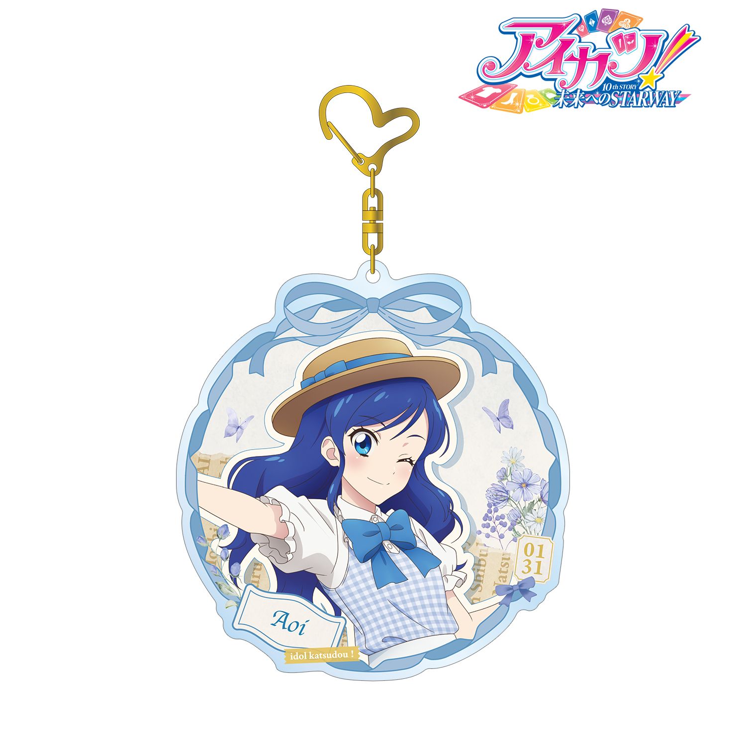 アイカツ! 10th STORY ~未来へのSTARWAY~ 描き下ろし 霧矢あおい カントリーワンピースver. BIGアクリルキーホルダー 画像 2 | AniSmile