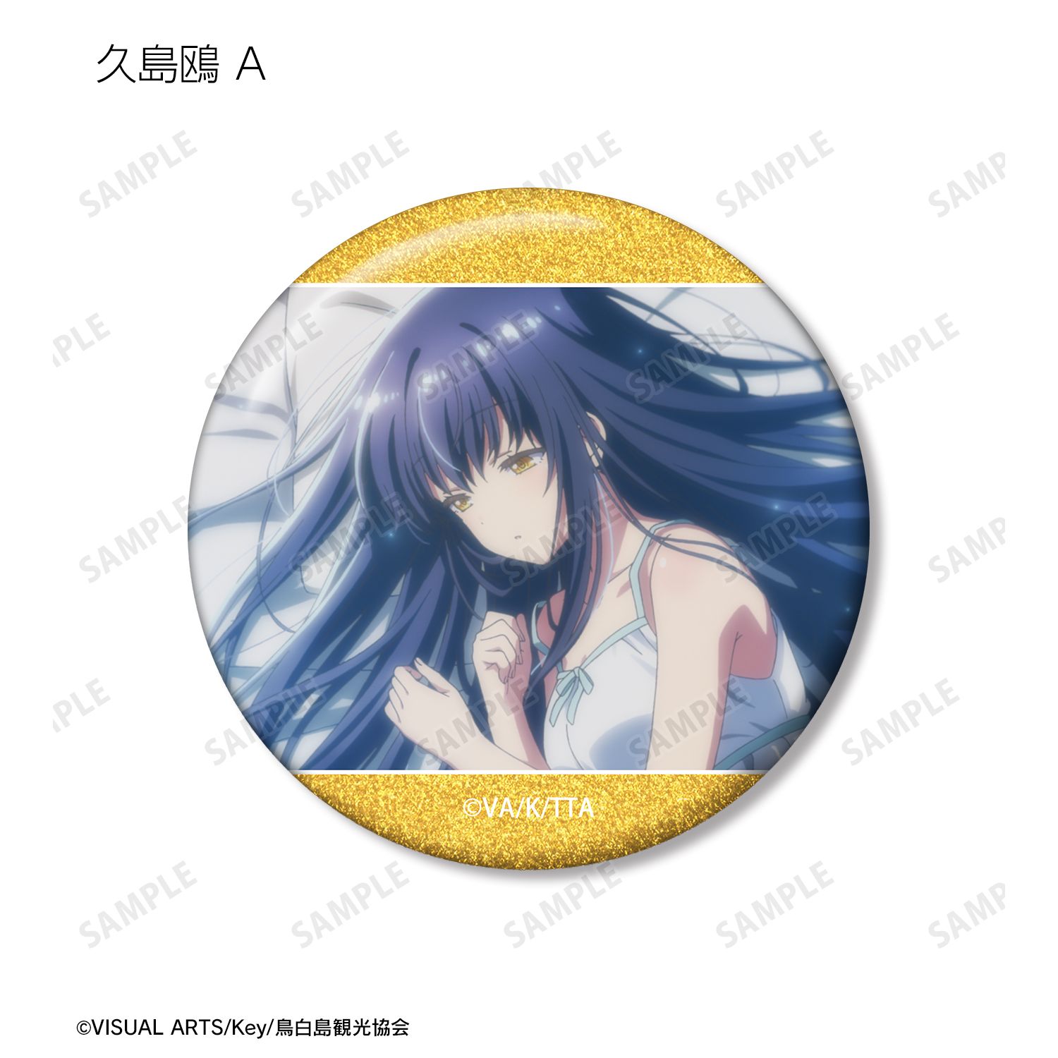 TVアニメ『Summer Pockets』 トレーディング場面写グリッター缶バッジ(単位/単品) Image 5 | AniSmile