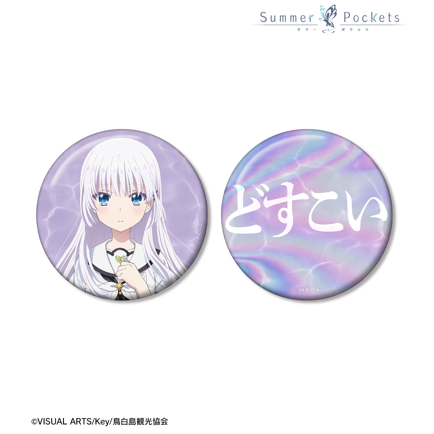 TVアニメ『Summer Pockets』 鳴瀬しろは 推しゴト缶バッジセット Image 2 | AniSmile