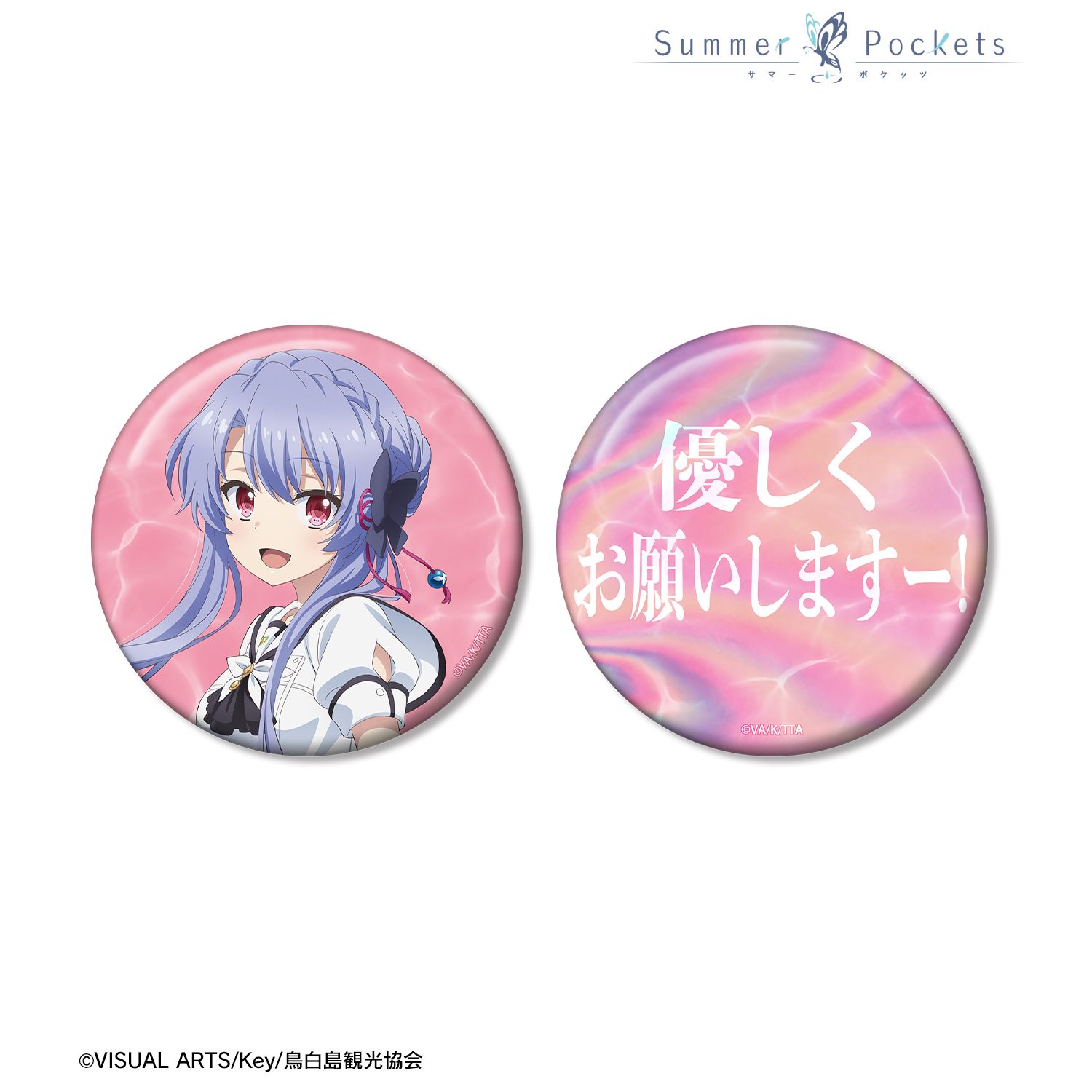 TVアニメ『Summer Pockets』 空門蒼 推しゴト缶バッジセット 画像 2 | AniSmile