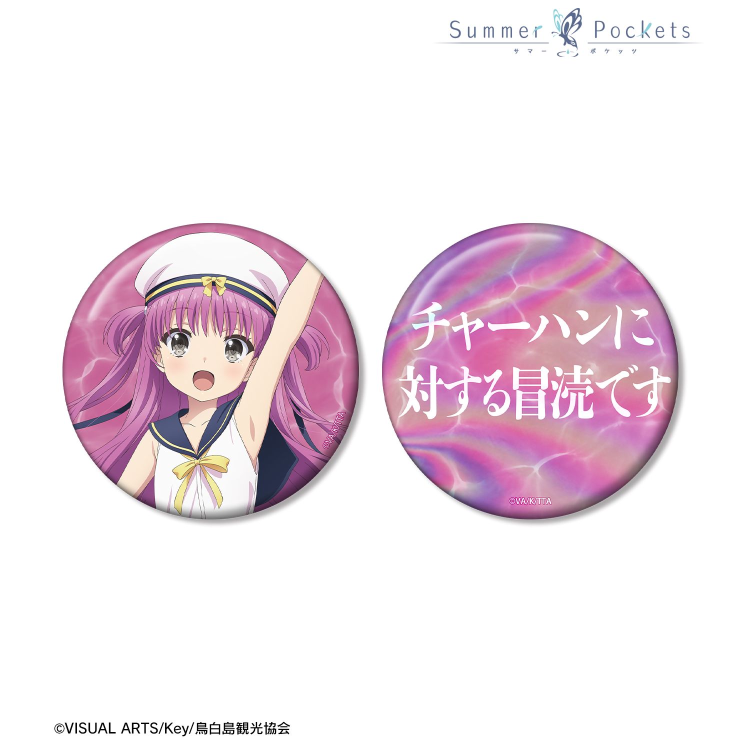 TVアニメ『Summer Pockets』 加藤うみ 推しゴト缶バッジセット 画像 3 | AniSmile