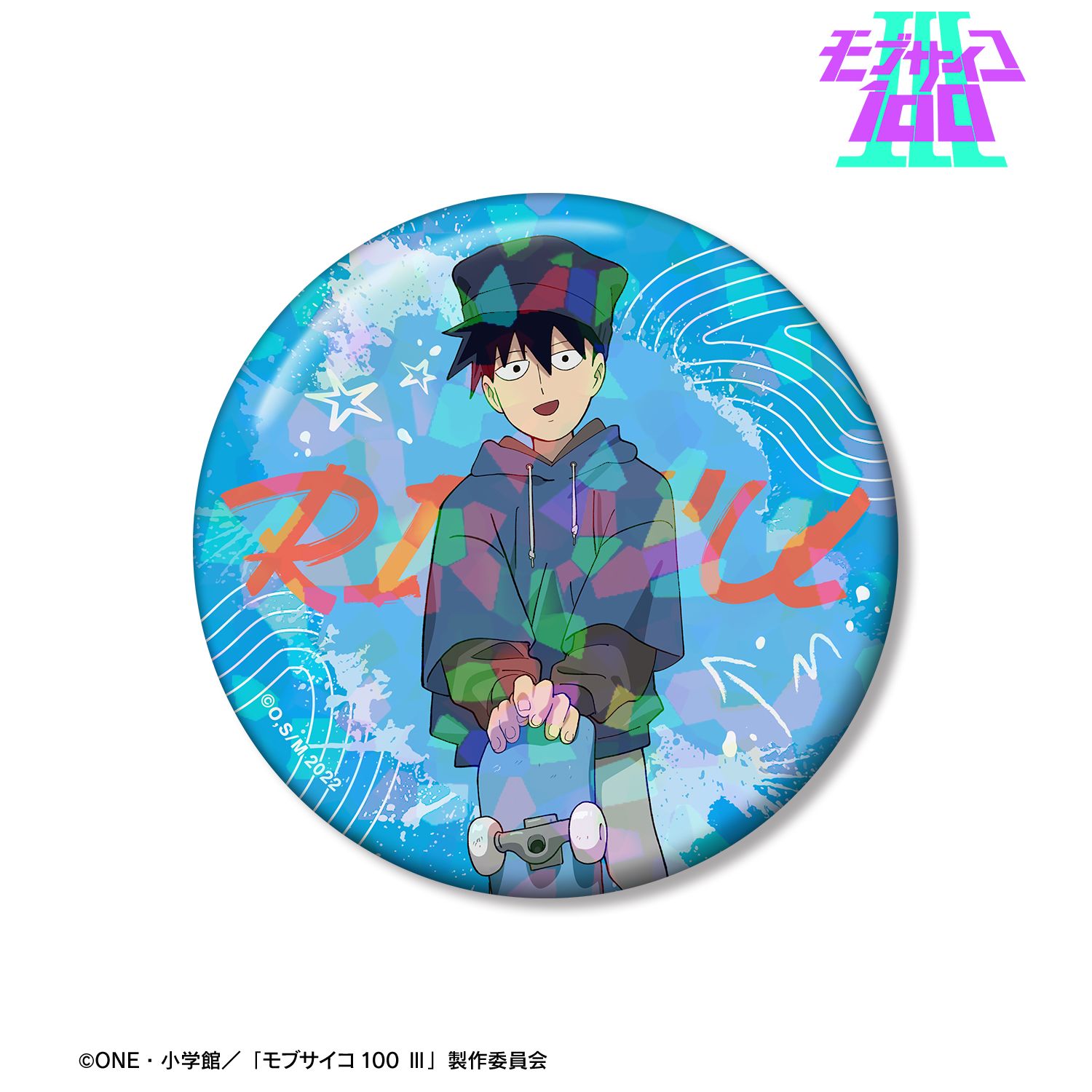 モブサイコ100 Ⅲ 描き下ろし 影山律 ストリートスポーツver. 76mmホログラム缶バッジ 画像 2 | AniSmile