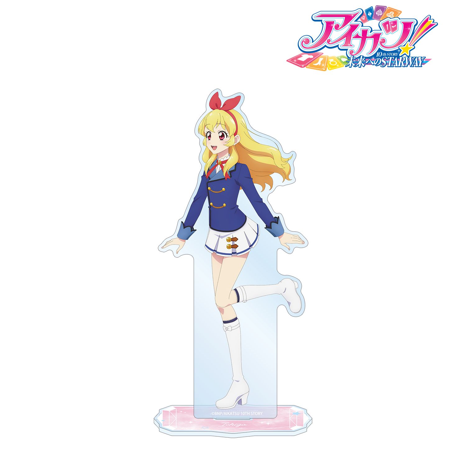 アイカツ! 10th STORY ~未来へのSTARWAY~ 描き下ろし 星宮いちご 歩みver. BIGアクリルスタンド 画像 4 | AniSmile