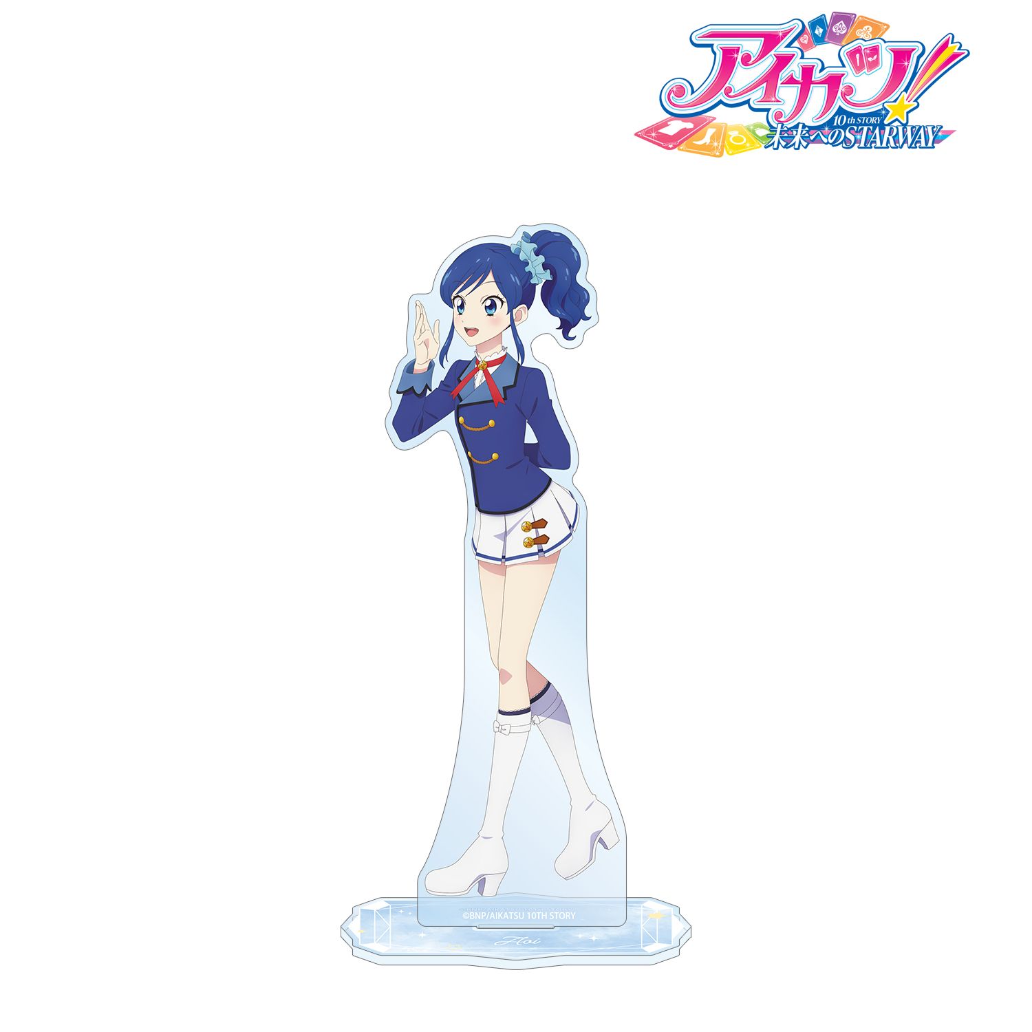 アイカツ! 10th STORY ~未来へのSTARWAY~ 描き下ろし 霧矢あおい 歩みver. BIGアクリルスタンド 画像 2 | AniSmile