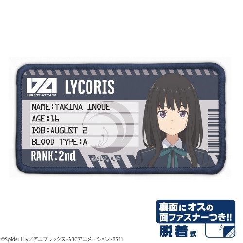 リコリス・リコイル 井ノ上たきな 脱着式フルカラーワッペン - 公式商品画像 | AniSmile