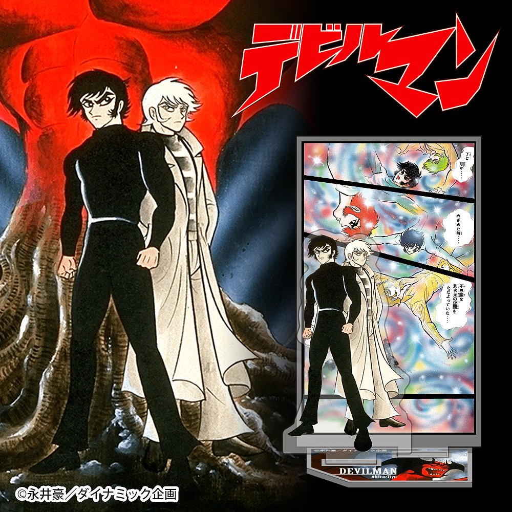 デビルマン(原作) 時を越える明と了 アクリルスタンド - 公式商品画像 | AniSmile
