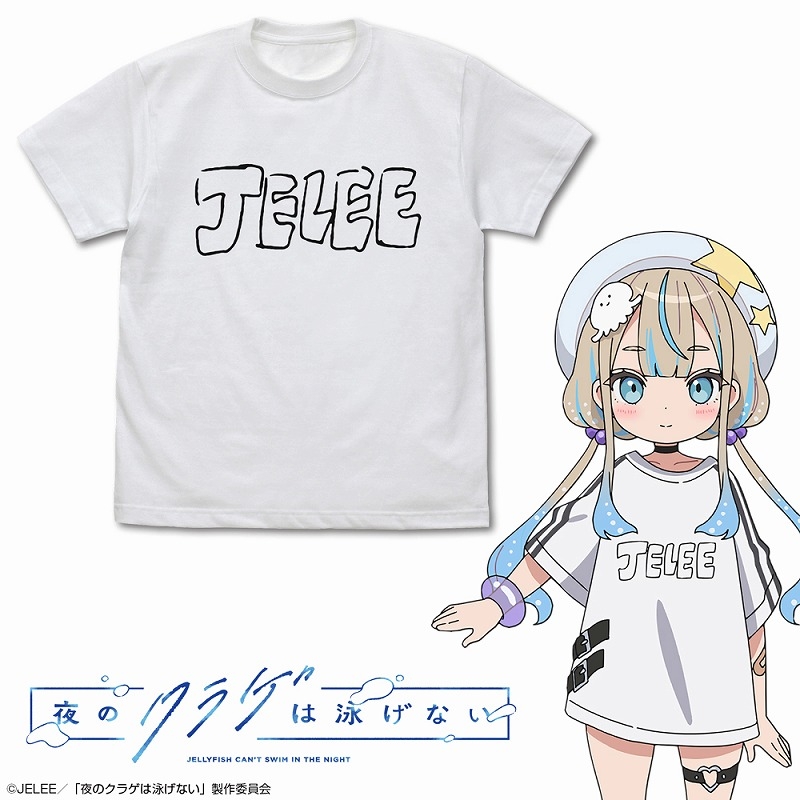 夜のクラゲは泳げない JELEE Tシャツ/WHITE-XL - 公式商品画像 | AniSmile