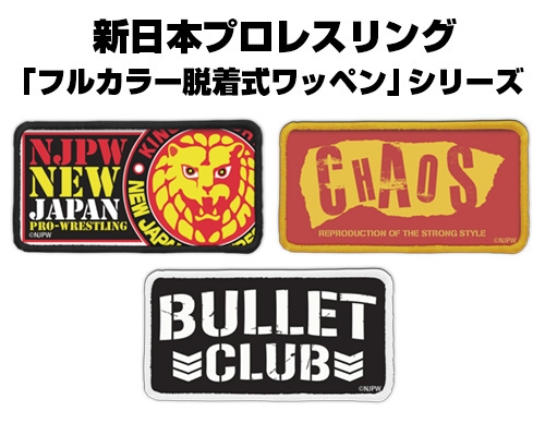 新日本プロレスリング ライオンマーク 脱着式フルカラーワッペン 画像 5 | AniSmile