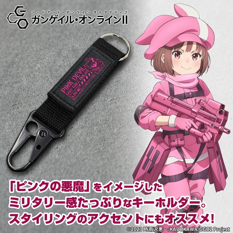 ソードアート・オンライン オルタナティブ ガンゲイル・オンラインⅡ ピンクの悪魔 ミリタリーキーホルダー - 公式商品画像 | AniSmile