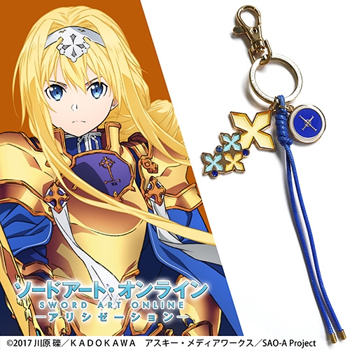 ソードアート・オンライン アリシゼーション アリス・シンセシス・サーティ アクセサリーキーホルダー - 公式商品画像 | AniSmile
