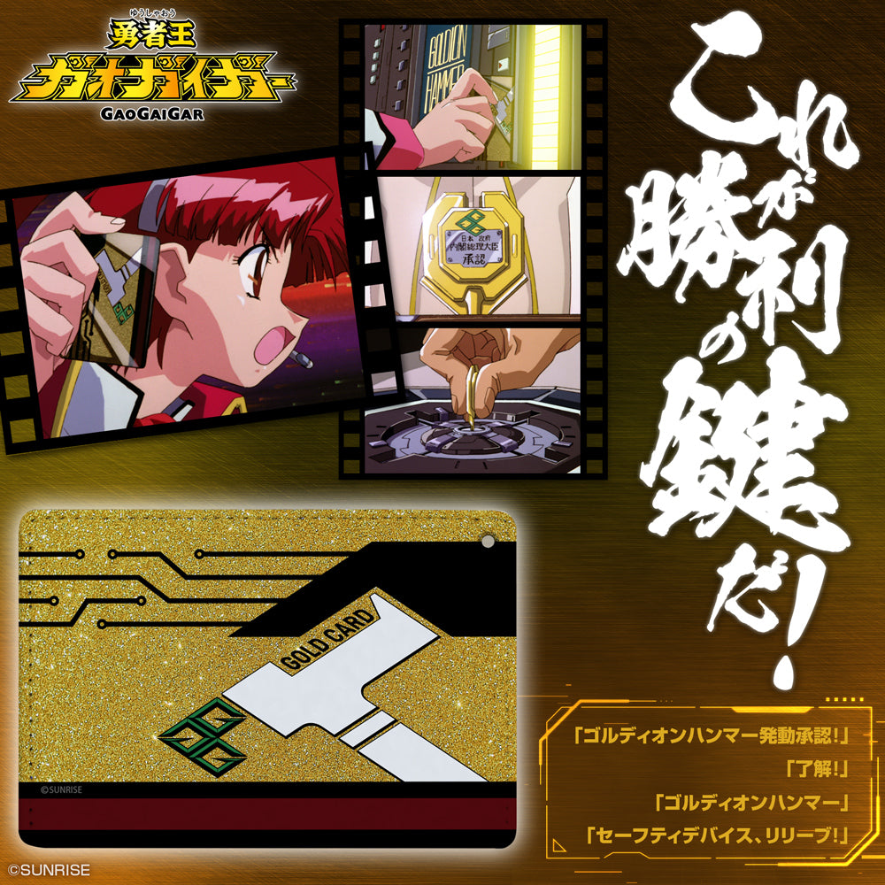 勇者王ガオガイガー ゴルディオンハンマー 認証カードキー フルカラーパスケース - 公式商品画像 | AniSmile