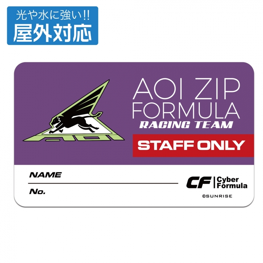 新世紀GPXサイバーフォーミュラSIN アオイZIPフォーミュラ 屋外対応ステッカー - 公式商品画像 | AniSmile