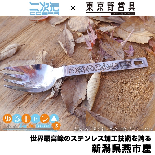 ゆるキャン△ SEASON3 みんなでグルキャン ヌードルスプーン - 公式商品画像 | AniSmile