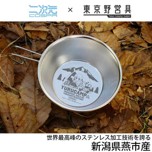 志摩リンゆるキャン△ シェラカップ 300ml - 公式商品画像 | AniSmile