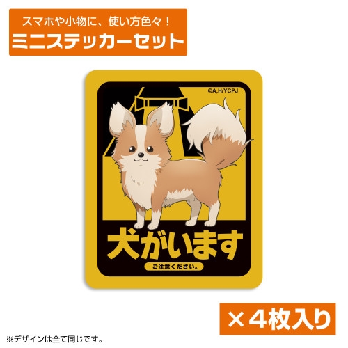 ゆるキャン△ SEASON3 ちくわ・犬がいます ミニステッカーセット - 公式商品画像 | AniSmile