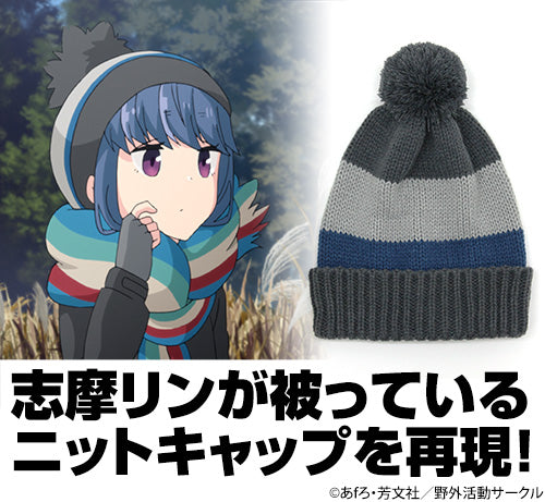 ゆるキャン△ 志摩リンのニットキャップ - 公式商品画像 | AniSmile