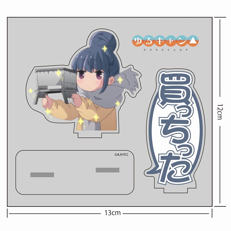 ゆるキャン△ 志摩リン 買っちった セリフアクリルスタンド 画像 3 | AniSmile