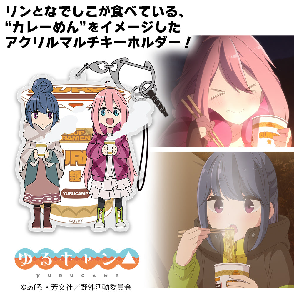 ゆるキャン△ リン&なでしこ カレーめん アクリルマルチキーホルダー - 公式商品画像 | AniSmile