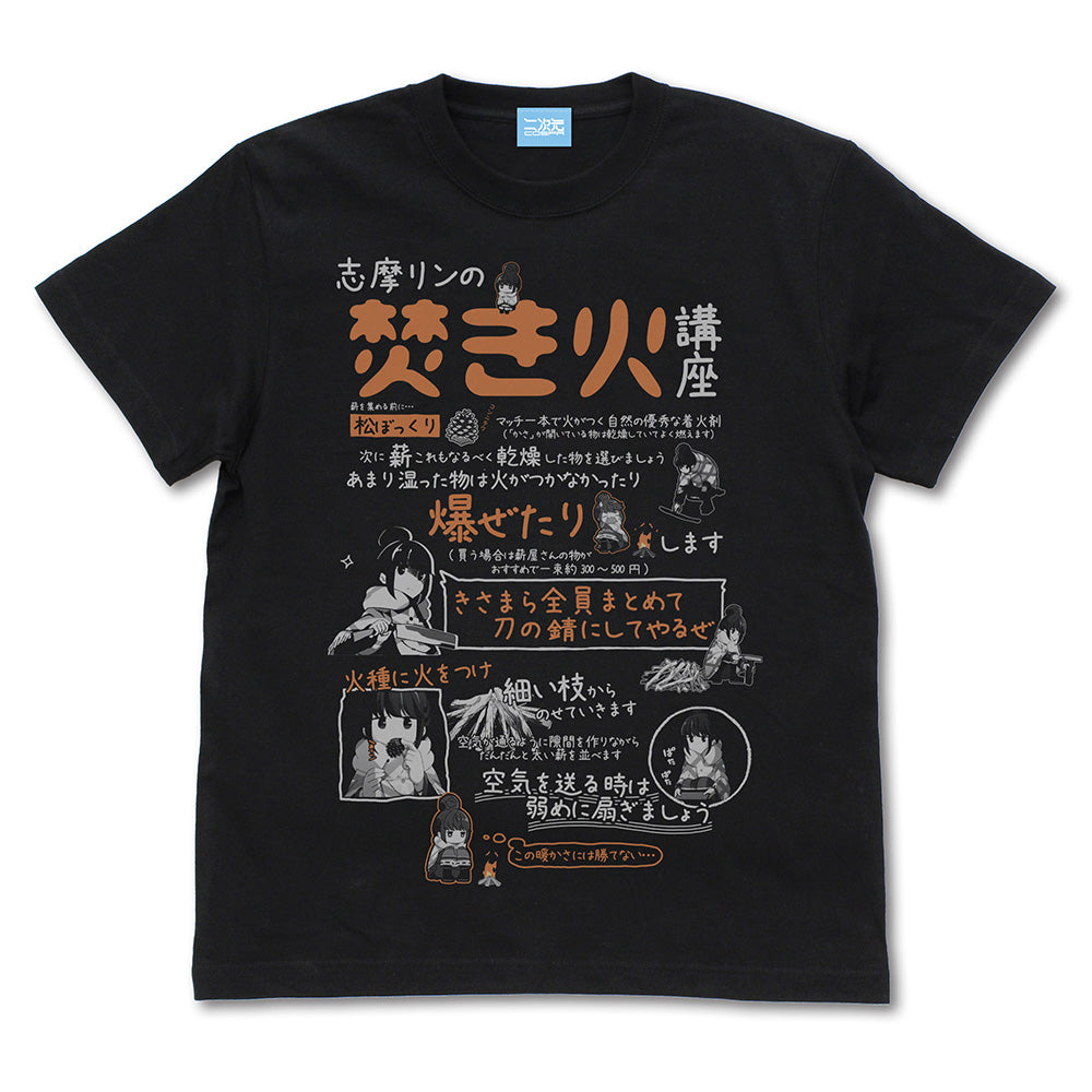 ゆるキャン△ リンの焚き火講座 Tシャツ Ver2.0/BLACK-S - 公式商品画像 | AniSmile