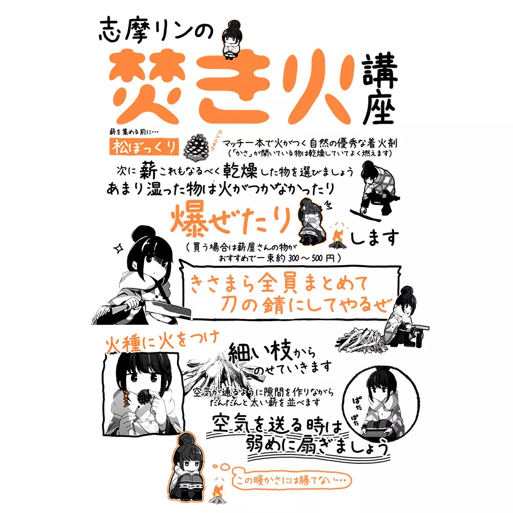ゆるキャン△ リンの焚き火講座 Tシャツ Ver2.0/SAND BEIGE-XL 画像 3 | AniSmile