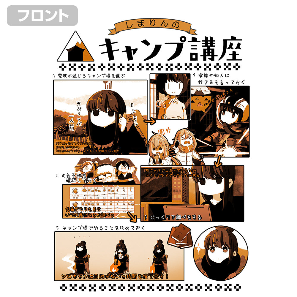ゆるキャン△ 志摩リンのキャンプ講座 Tシャツ Ver2.0/SAND BEIGE-S 画像 2 | AniSmile